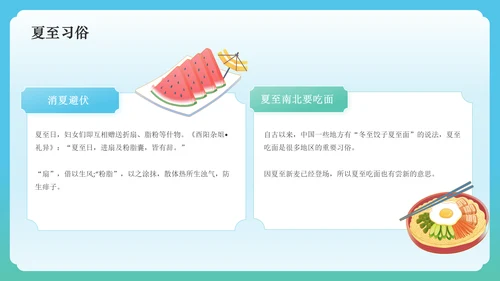 蓝色国潮风二十四节气——夏至PPT模板