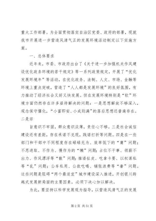 风清气正活动实施方案.docx