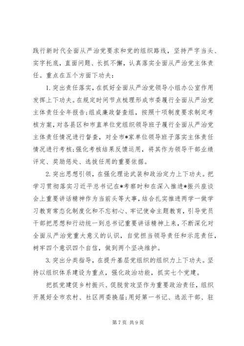 履行全面从严治党主体责任报告 (3).docx