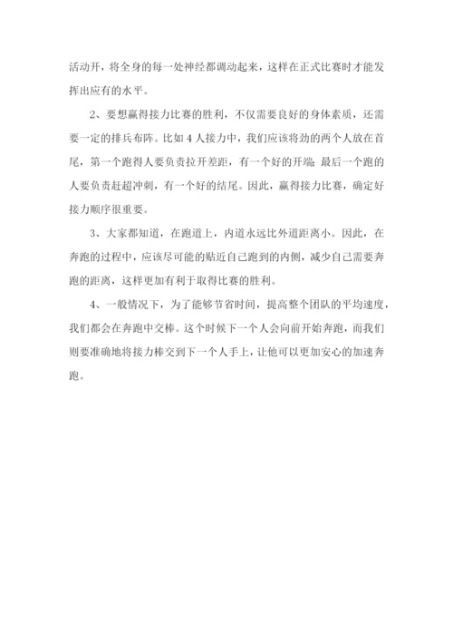 校运会加油稿50字左右【范文5篇】.docx