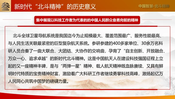 大力弘扬新时代北斗精神党课培训PPT模板