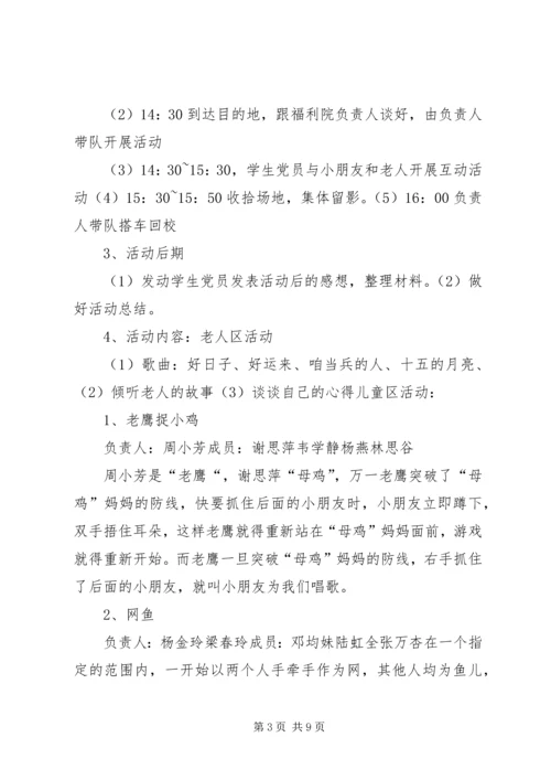 去社会福利院慰问 (3).docx