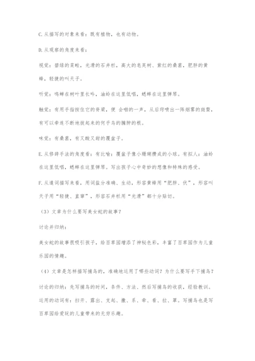 《从百草园到三味书屋》教学设计.docx