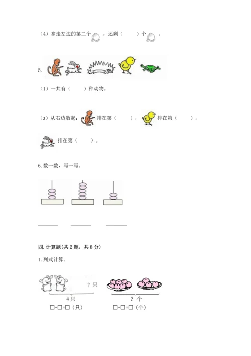 北师大版一年级上册数学期中测试卷附完整答案（典优）.docx