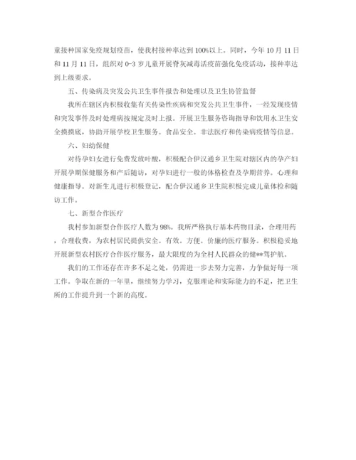 精编之乡村卫生所年终工作总结范文.docx