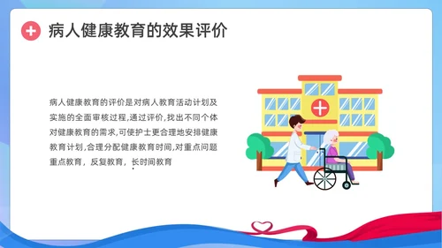 蓝色简约形状护理健康教育PPT课件护理查房