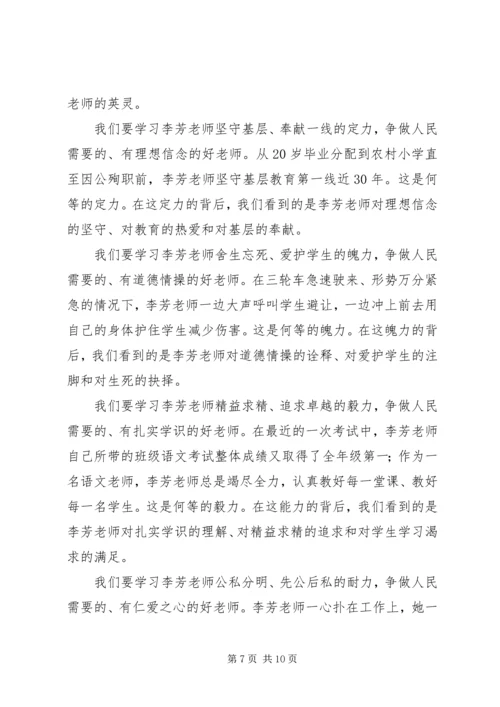 学习丁江山、李达同志见义勇为先进事迹的心得体会.docx