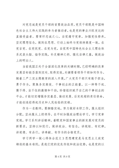 学习“两学一做”心得体会范文.docx