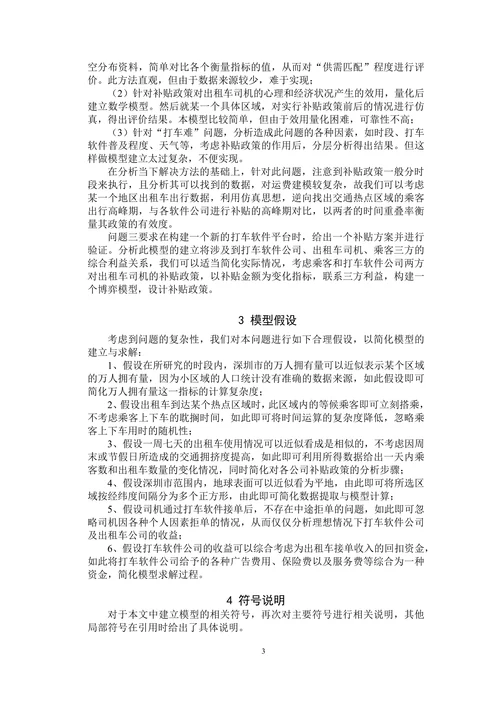 基于双层规划的出租车补贴方案研究