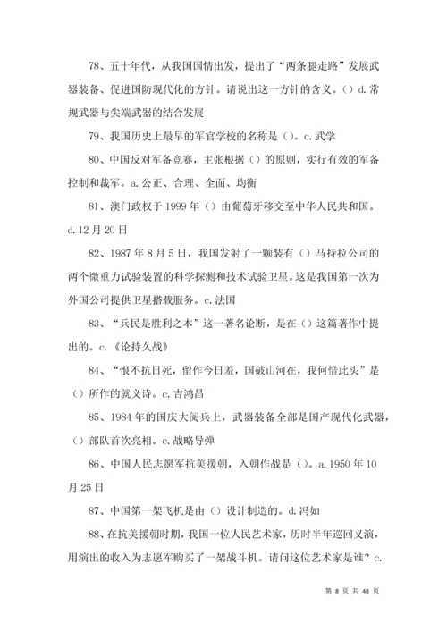 国防教育络知识竞赛试题（500题含答案）.docx