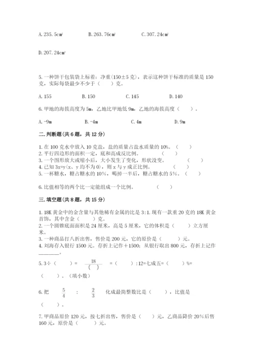 勃利县六年级下册数学期末测试卷标准卷.docx