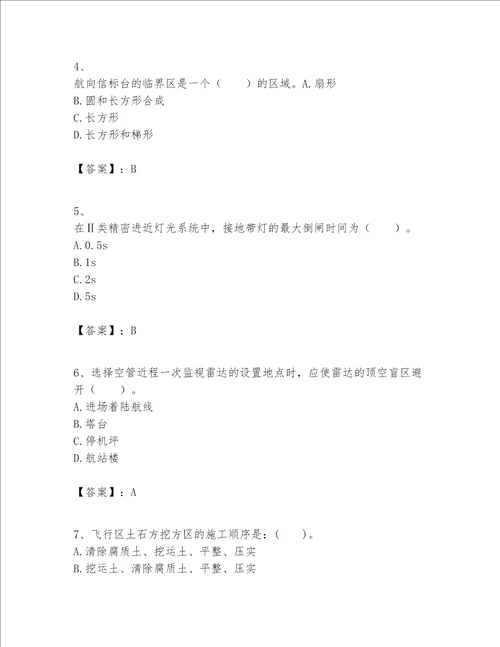 2023年一级建造师之一建民航机场工程实务题库含答案实用