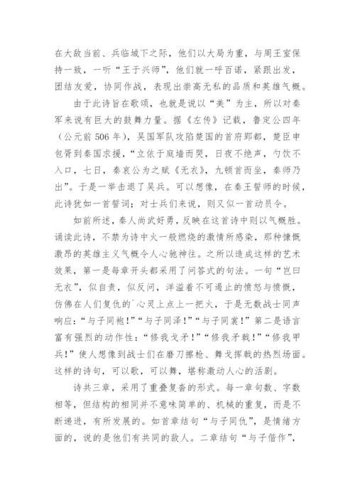 《无衣》原文翻译及赏析.docx
