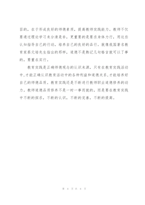 教师职业道德规范学习心得5篇.docx