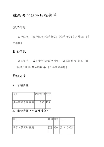 戴森吸尘器售后报价单