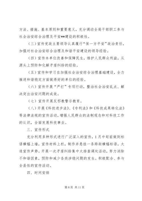 综治宣传月活动材料之二综治宣传月活动方案.docx