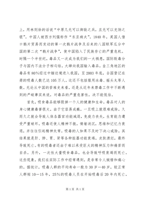 禁毒主题教育讲话稿 (2).docx