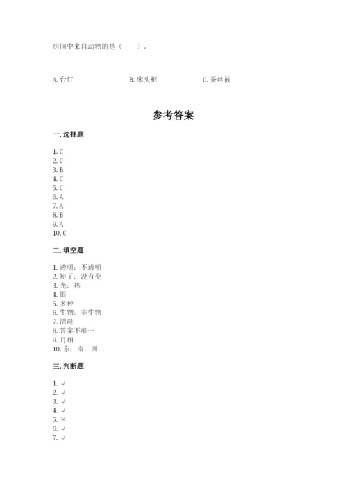 教科版二年级上册科学期末测试卷精品加答案.docx