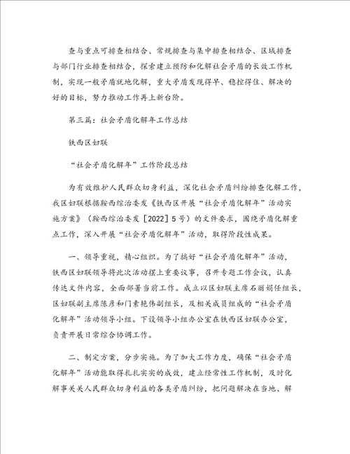 化解社会矛盾工作总结