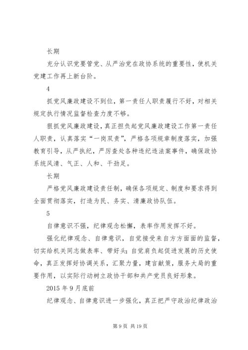 梳理干部和党组织问题清单.docx