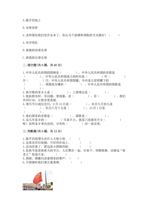 新部编版小学二年级上册道德与法治期末测试卷【能力提升】.docx
