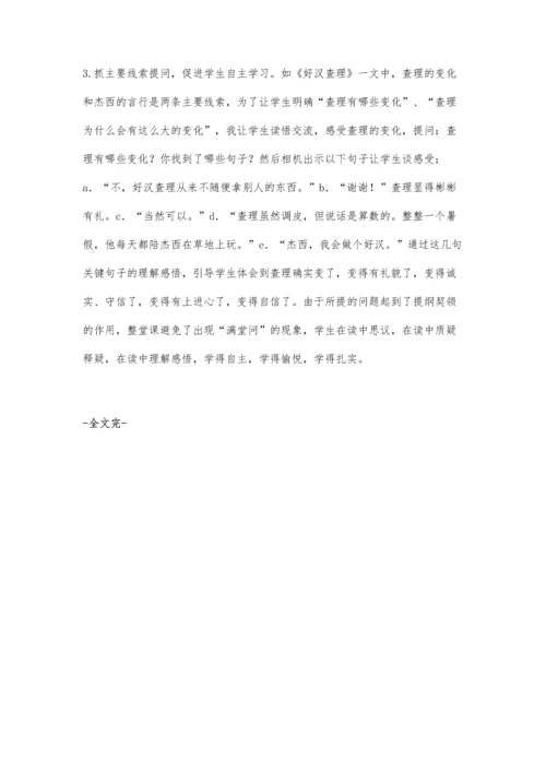 浅谈新时代下的小学语文阅读教学.docx