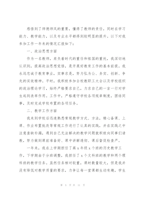 教师2022年转正定级自我鉴定5篇.docx