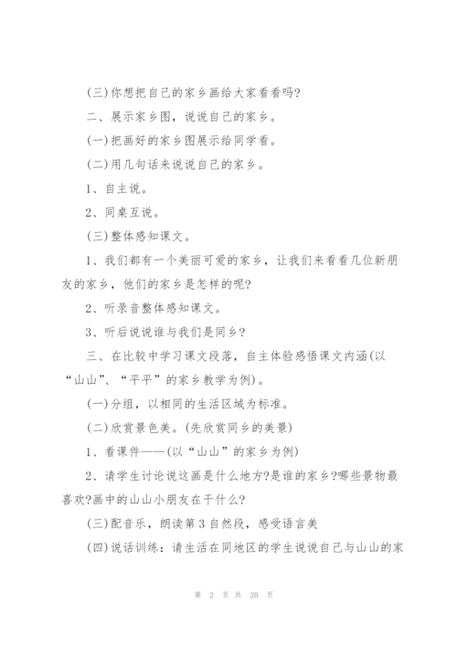 人教版语文二年级上册课堂方案设计五篇.docx