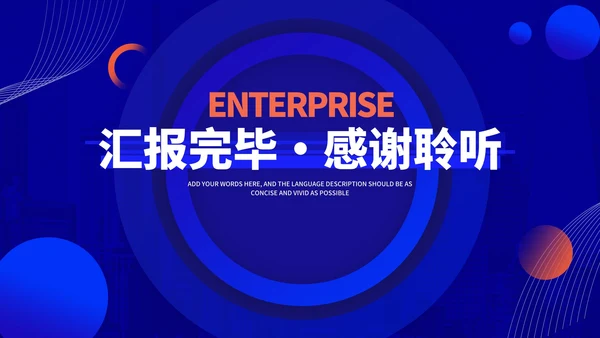 深蓝几何风商业合作企业宣传汇报PPT模板