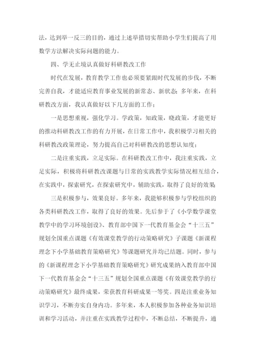 小学数学老师年度个人述职报告.docx