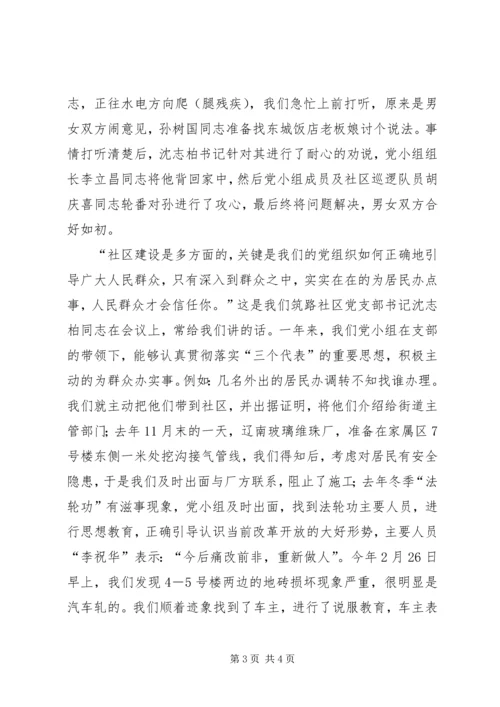 社区先进党小组事迹材料.docx