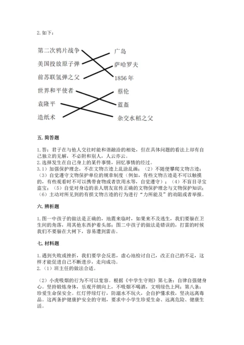 六年级下册道德与法治 《期末测试卷》精品（各地真题）.docx