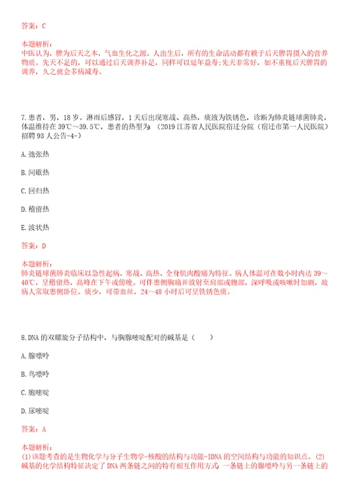 2022年09月江苏南京市高淳区卫生和生育局所属事业单位招聘卫技人员拟聘一考试题库历年考点摘选答案详解