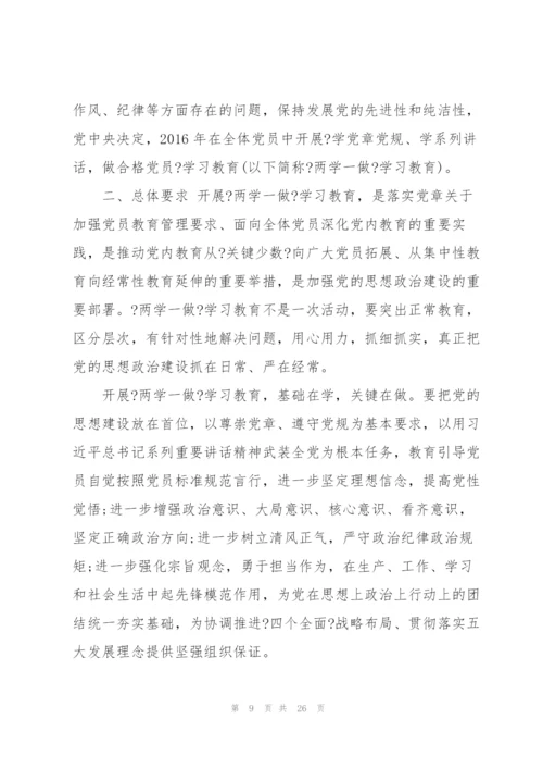两学一做学习笔记.docx