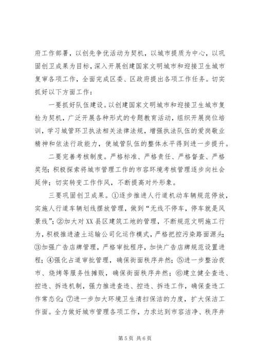 城市管理和环境卫生一体化体制改革情况汇报.docx