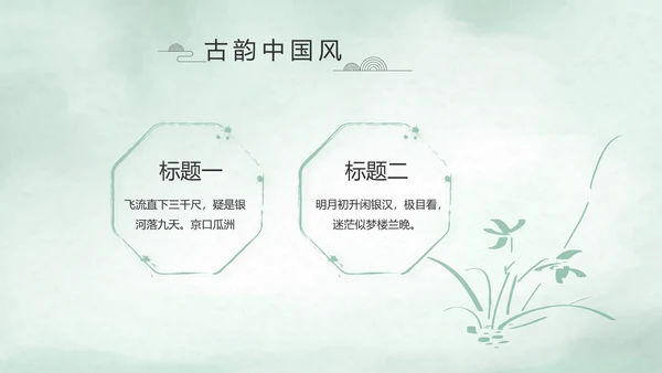 极简中国风个人简历自我介绍动态PPT