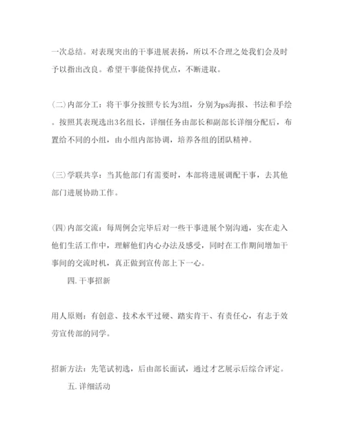 精编下半年宣传部工作参考计划范文.docx