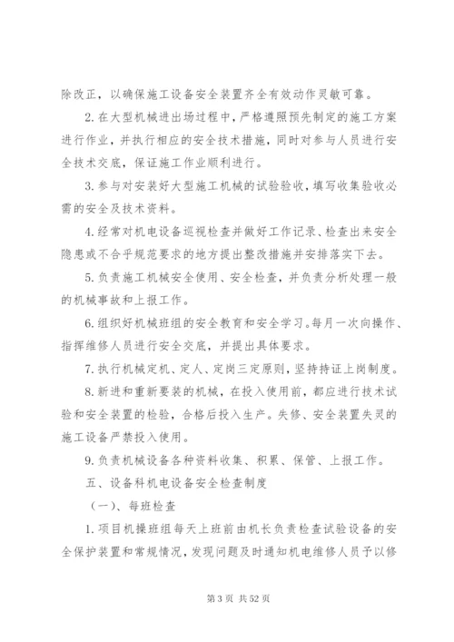 大型设备安全管理制度.docx