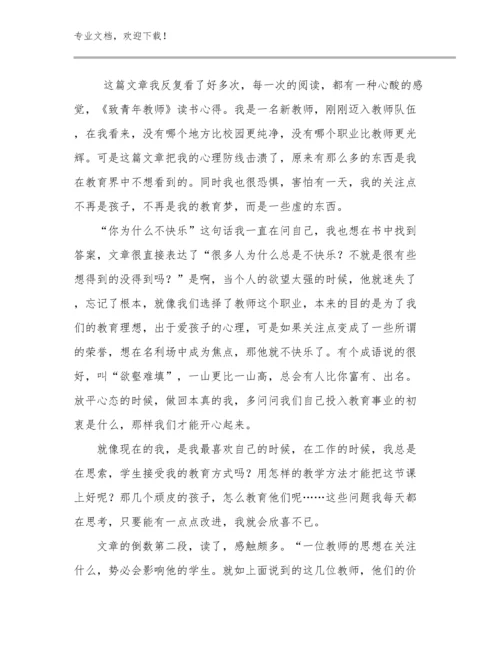 2024做新时代好教师心得体会优选例文23篇合集.docx