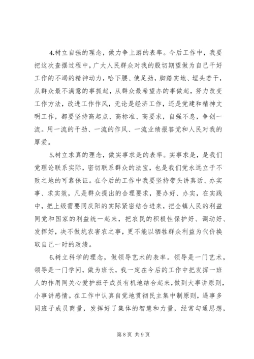 学习体会交流：一个乡镇党委书记的党性分析材料 (3).docx