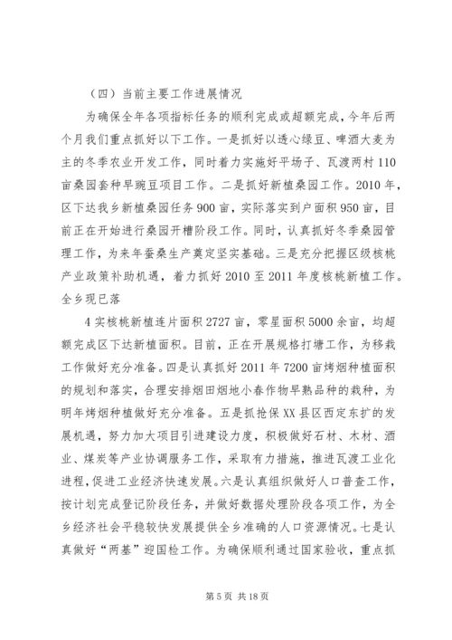 学校教育发展汇报材料 (3).docx