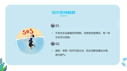 生命无价预防溺水主题班会ppt模板