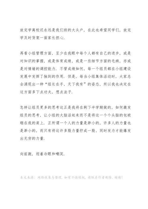 初中班干部期末述职报告.docx