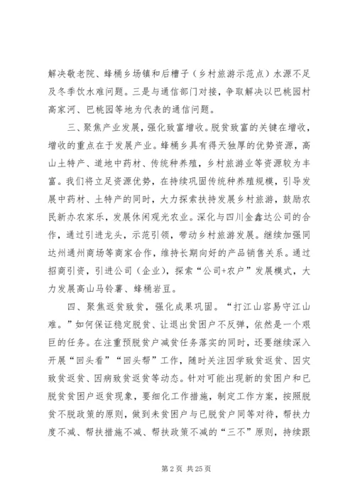 乡镇某年脱贫攻坚计划七篇.docx