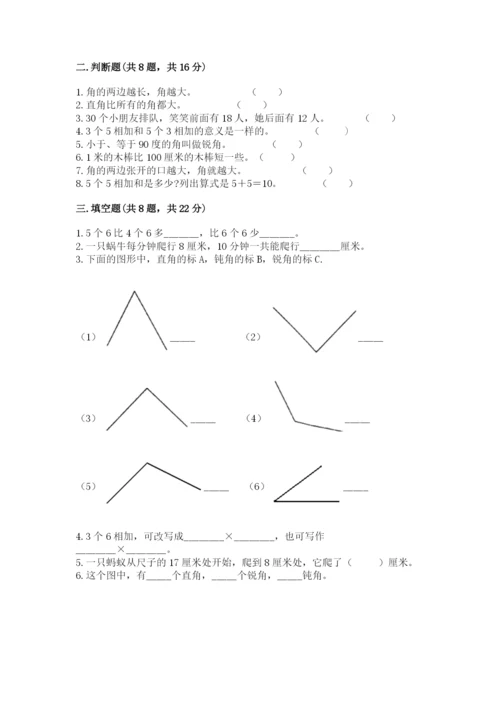 小学数学二年级上册期中测试卷【中心小学】.docx