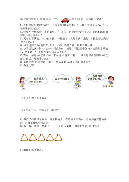 二年级上册数学应用题100道（全国通用）word版.docx