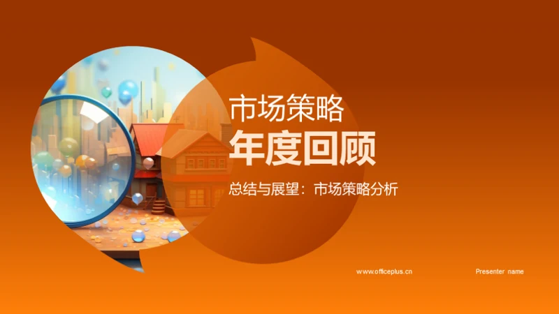 市场策略年度回顾