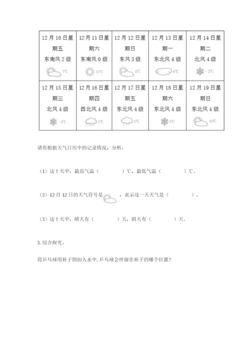 教科版小学三年级上册科学期末测试卷【模拟题】.docx