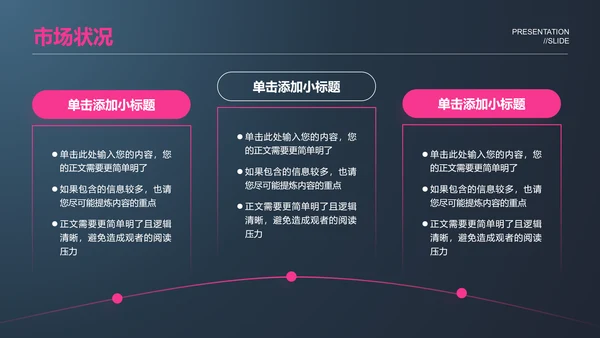 深色简约商务风格总结汇报工作汇报通用PPT演示模板