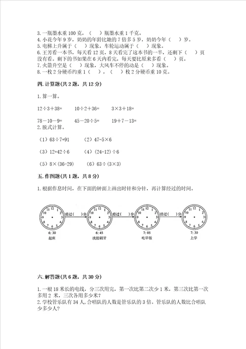 青岛版三年级上册数学期末考试试卷附完整答案各地真题